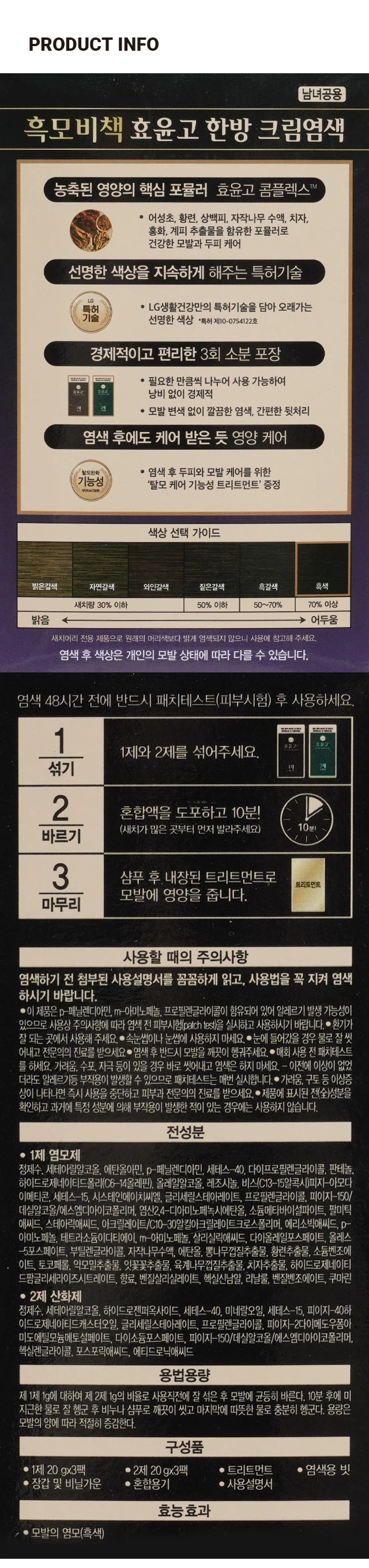Ryeon 黑发秘策 效润高 染发膏 (黑色) source detail 3