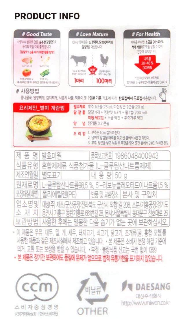 清净园 Balhyo Miwon 50g source detail 2
