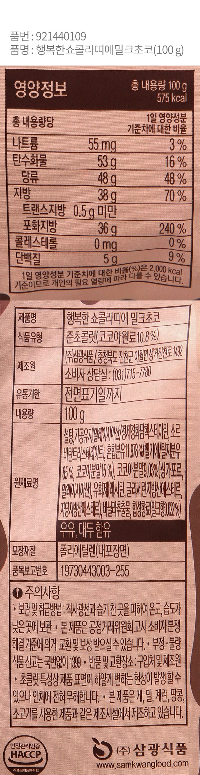 Haengbokhan Syokolrattie Milkeu巧克力香型 100g source detail 3