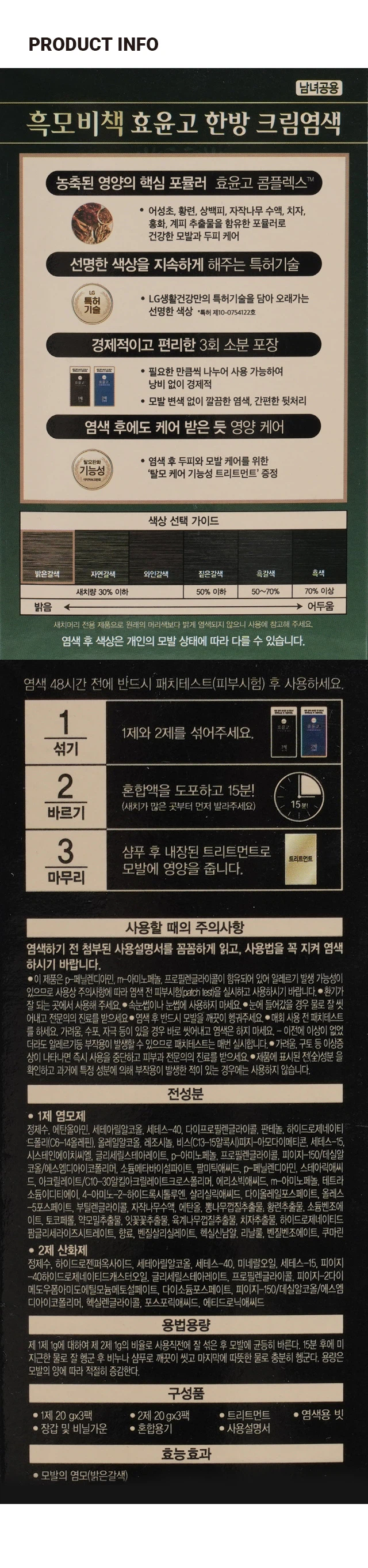 Ryeon 黑发秘策 效润高 染发膏 (浅棕色) source detail 3