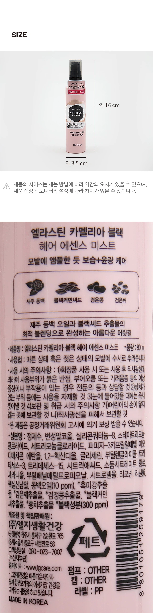 Elastine Kamelria 黑色 Heeo 精华液 喷雾 80ml source detail 3