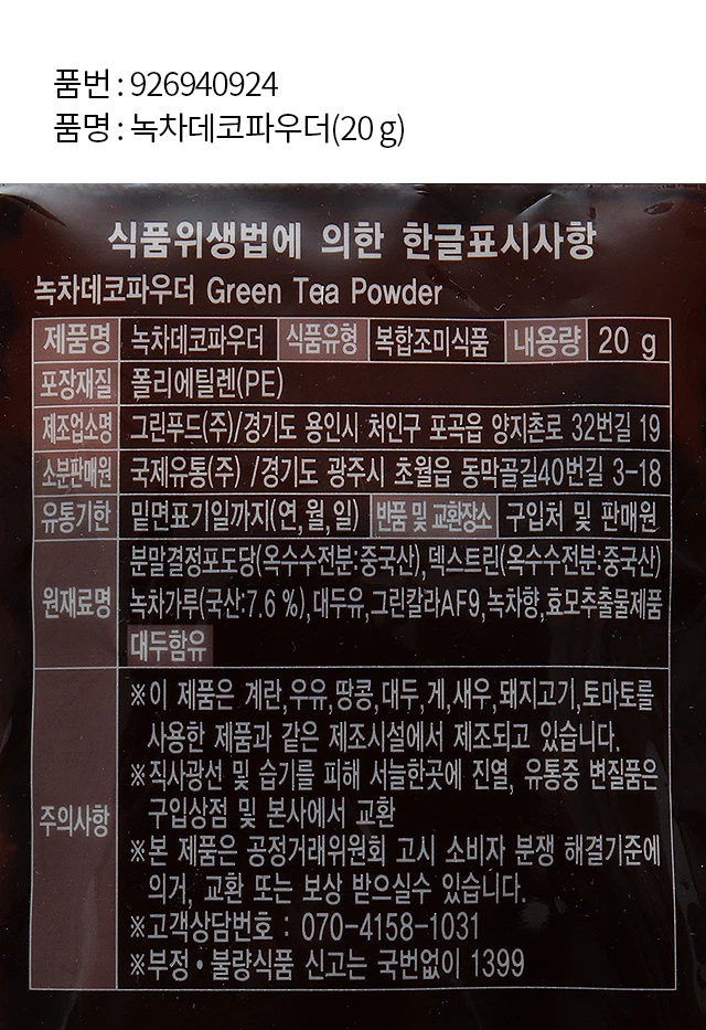 绿茶 Dekopaudeo 20g source detail 2