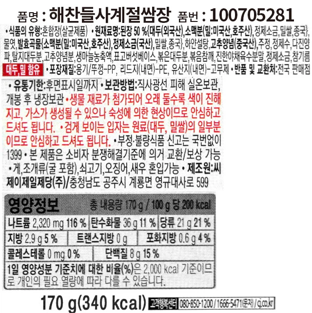 海川达 Sagyejeol Ssamjang 170g source detail 2