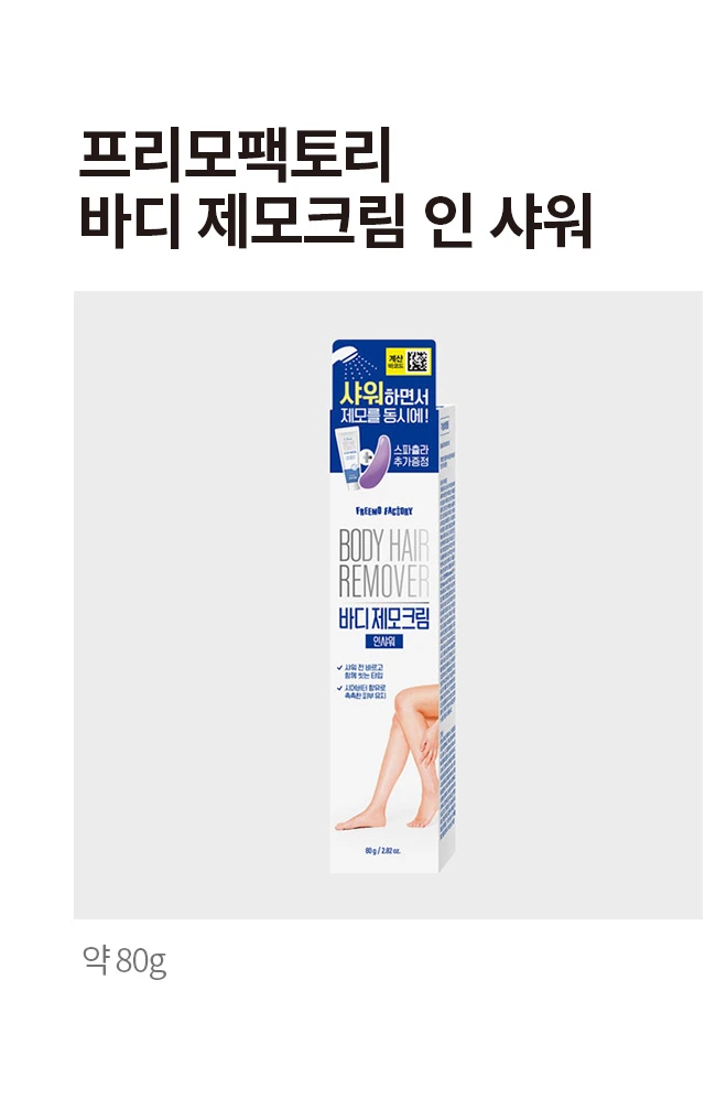 DAISO FREEMO FACTORY Body Hair Removal Cream In Shower 80g