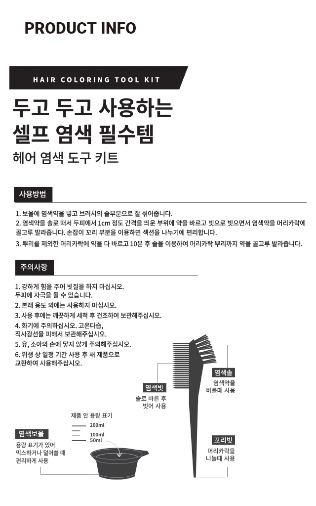 染发剂 套装 2P source detail 3