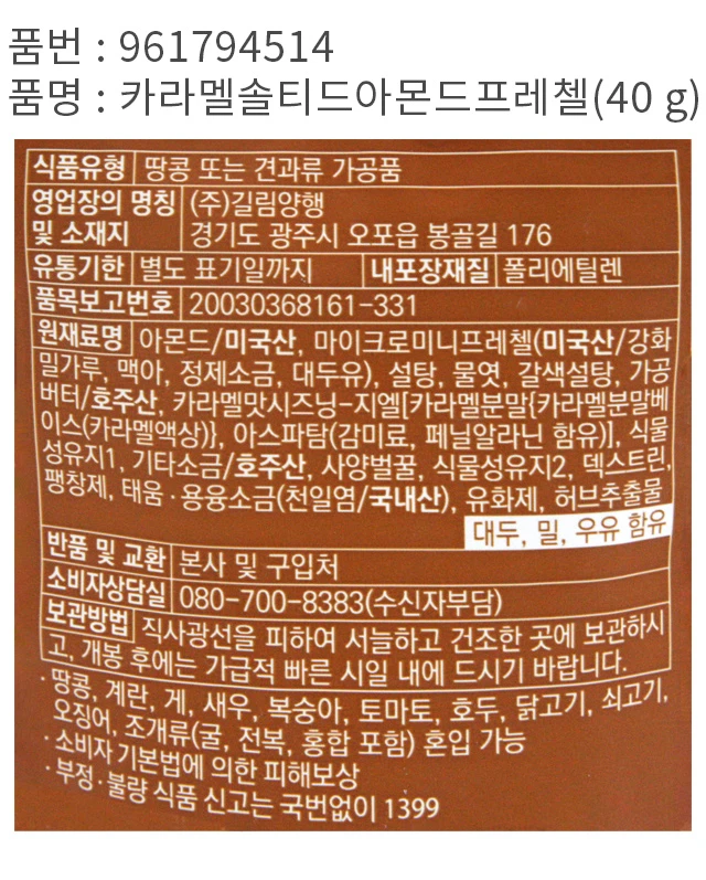 BAP Karamel Soltideu 杏仁 Aen Peurechel 40g source detail 2