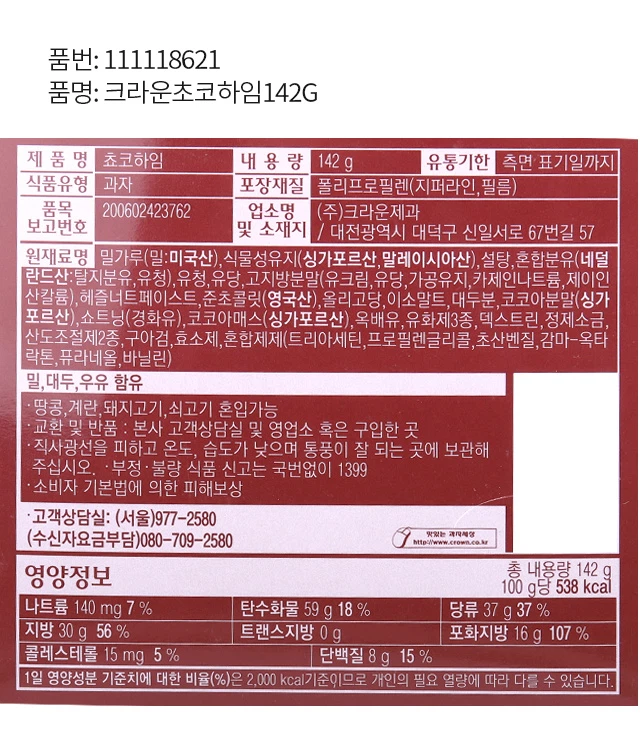 皇冠 Chyokohaim 142g source detail 2