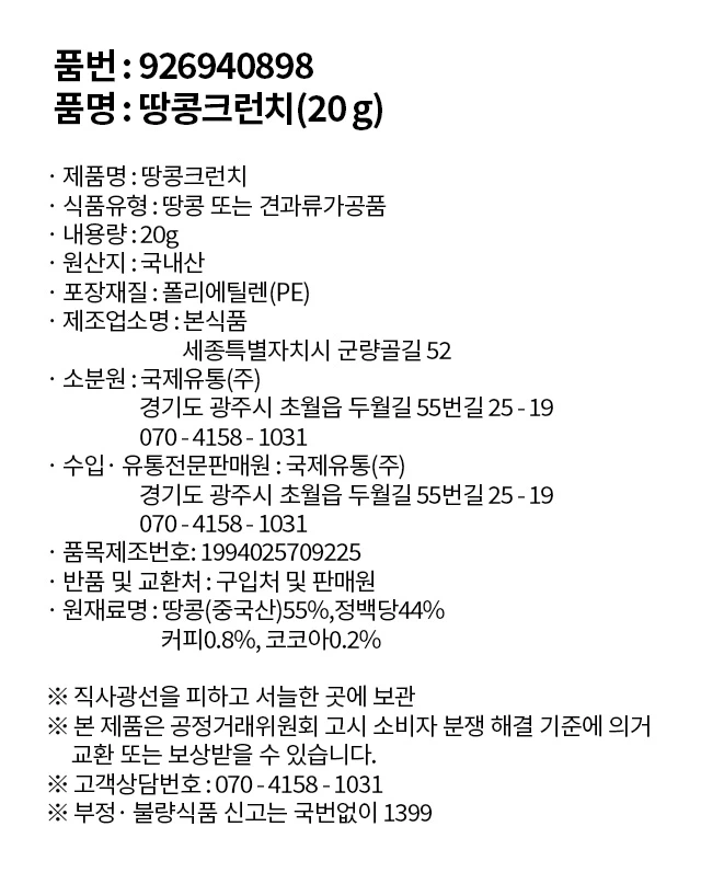 花生 Keureonchi 20g source detail 2