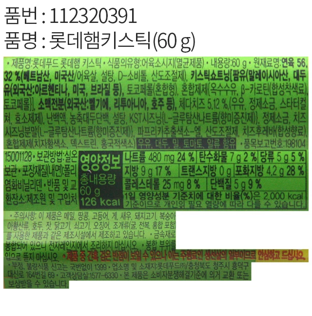 乐天 火腿棒 source detail 2