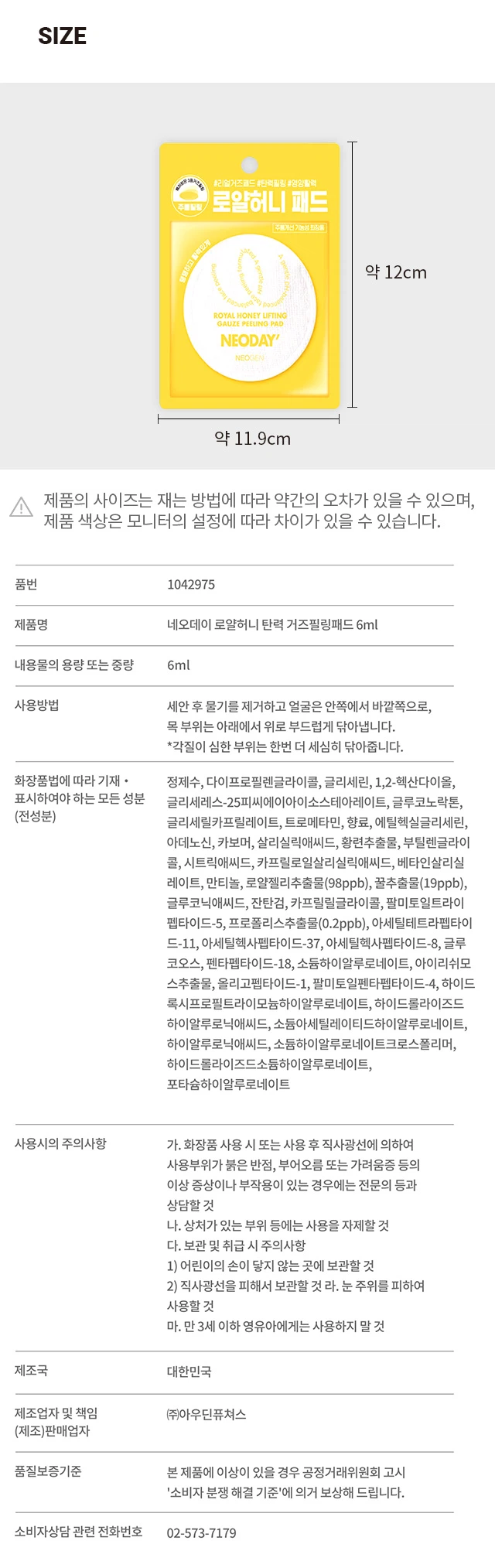 Neoday Royal蜂蜜 弹力 纱布去角质湿巾 source detail 3