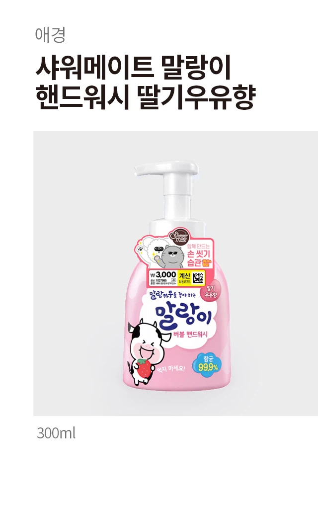 Shower Mate Malangi洗手液 300ml 草莓牛奶香 source detail 1