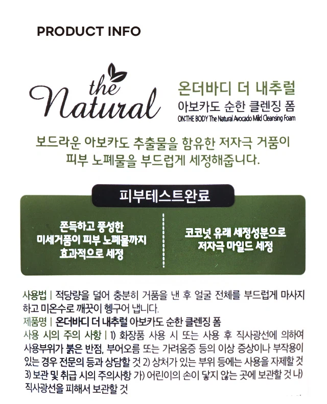 On The Body 自然 温和牛油果 洁面泡沫 120g source detail 2