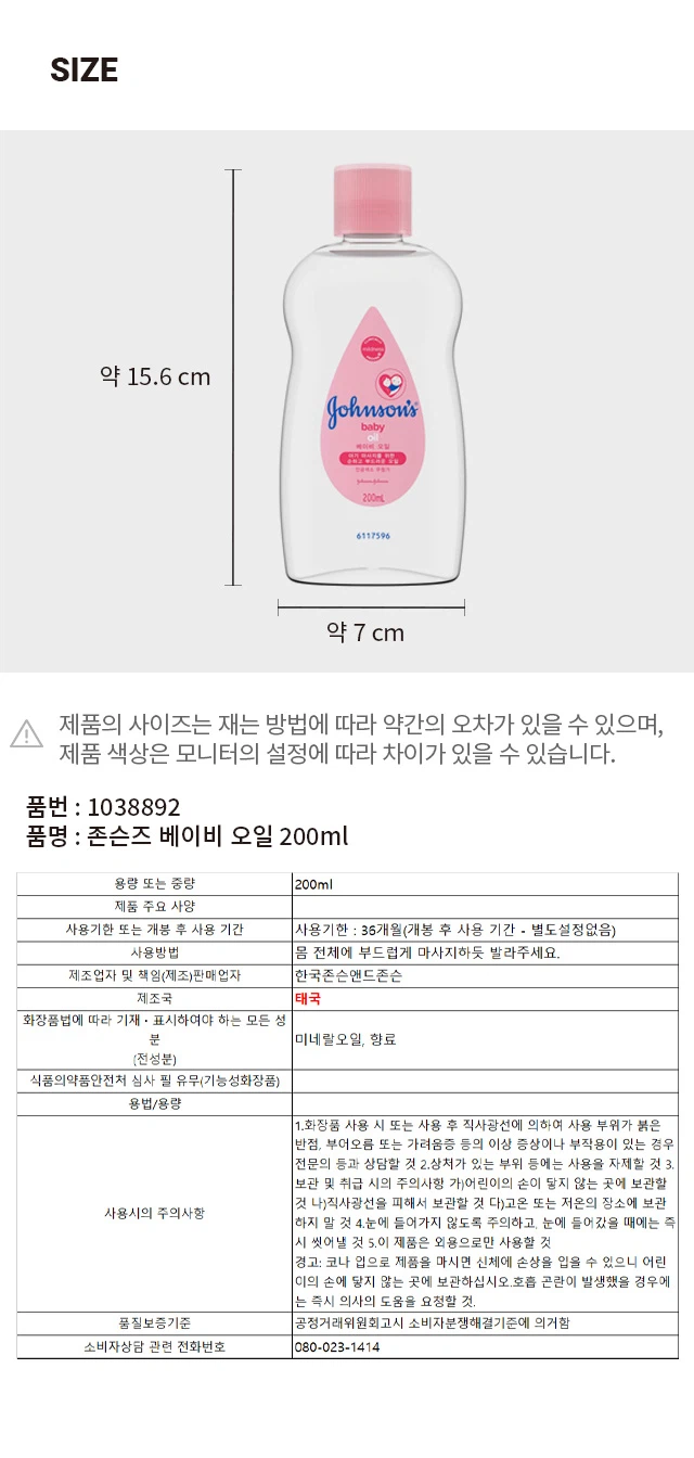 Johnson's Beibi Oil 200ml source detail 3