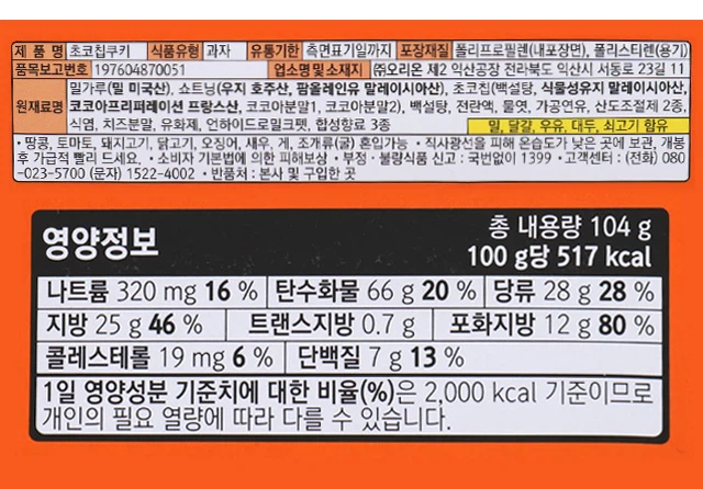 Orion 巧克力碎片曲奇 104g source detail 3