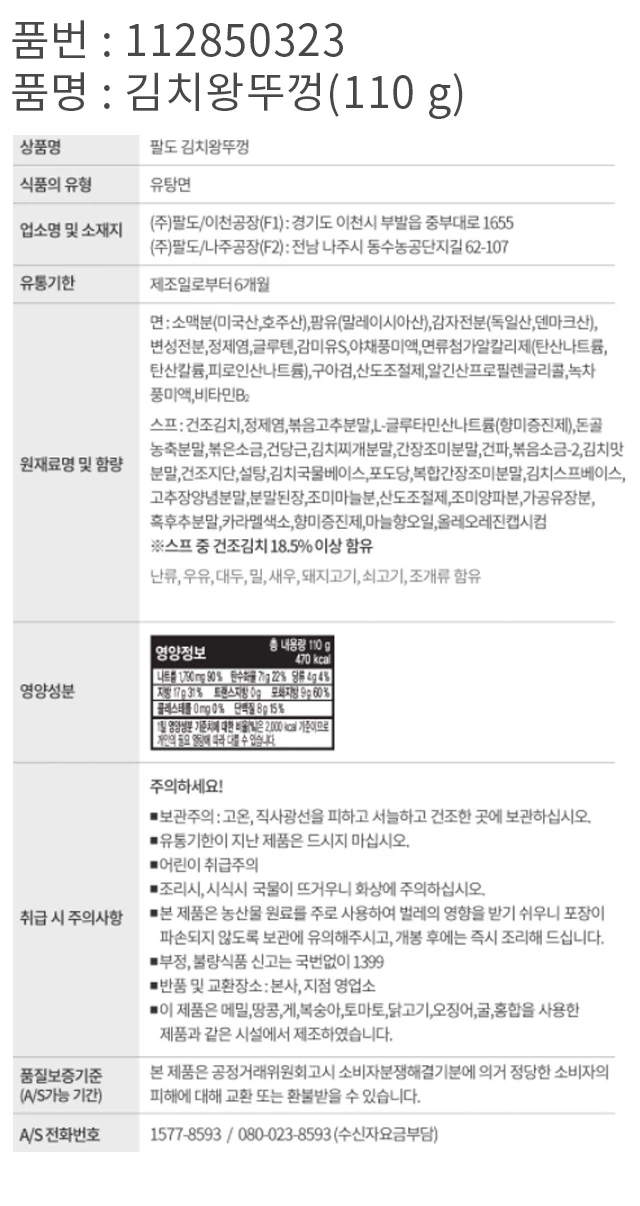 Paldo Gimchi Wangttukkeong 110g source detail 2