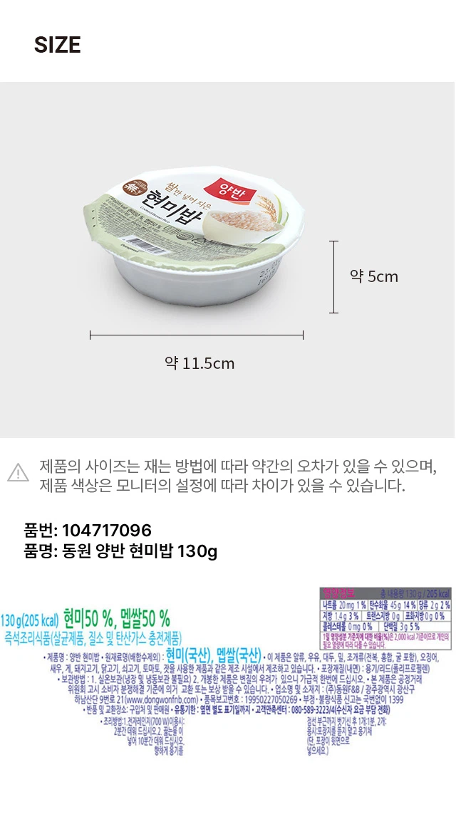 东元 Yangban Hyeonmibap 130g source detail 3