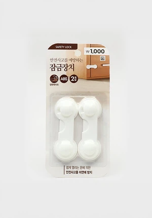안전 잠금장치 2개입