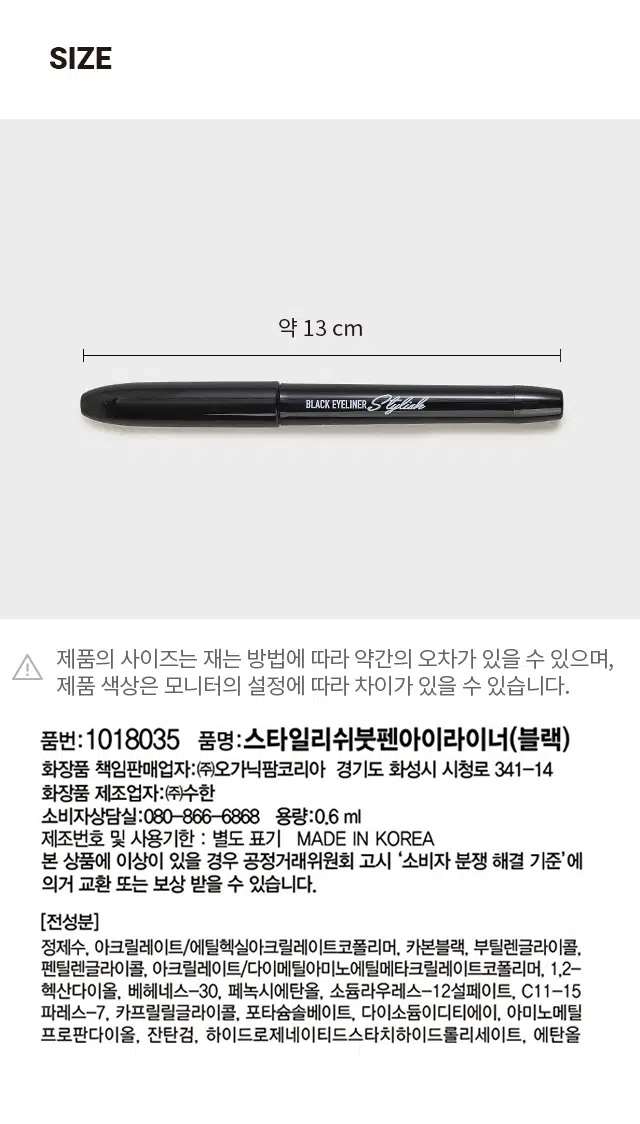 Stylish Brush Pen Eyeliner Liquid Eyeliner Eyeliner Black | BLACK Clear without smudging! BLACK EYELINERS Cucialo Waterproof Plasting Soft and smooth black PHOTO BLACKEYELINER BLACK PRODUCT INFO #ZEROSmudging #DefiniteEyes Stylish Brush Pen Eyeliner STYLISH BRUSH PEN EYELINER 2 Color/0.6ml Clear without smudging! BLACKEYELINER Stylick Delicate expression and even line expression Moist sponge tip for smooth application and clear expression all the way to the tail without interruption PICK! Recommended for these people! English: For those who are new to eyeliner or are not good at adjusting the thickness For those who want to create clear and distinct eyes For those who want to maintain neat eyes without smudging Even beginners can easily and conveniently create clear eyes without smudging Stylish brush pen eyeliner (black) 01 High pigmentation & quick drying / Deep and clear all the way without caking, creating neat eyes with quick drying 02 Easy drawing / Sponge tip with excellent tension allows even beginners to easily express even lines without smudging 03 Long-lasting & easy washable / Maintains clear lines for a long time without smudging Easy and simple cleansing with lukewarm water COLOR CHECK #BLACK Create strong, clear, deep eyes 01 BLACK HOW TO USE BLACK BLACK 1. Shake gently 2-3 times before use, then fill in the waterline from the inner corner of the eye to the waterline between the eyelashes to create clear eyes. 2. Draw a natural line to the outer corner of the eye. 3. If you want cooler eyes, make the tail of your eyes longer. TIP If cosmetics get on the tip or brush, the contents will not come out well, so after use, gently wipe the tip and brush with a wet tissue. - When you want to create a delicate line When you want to create a bold line - Draw the eyeliner slightly upright. Draw the eyeliner slightly flat. [Precautions for use] 1) If you experience any abnormal symptoms or side effects such as red spots, swelling, or itchiness on the area of ​​use due to direct sunlight when using or after using cosmetics, consult a specialist. 2) Avoid using on wounded areas, etc. 3) Precautions for storage and handling a) Keep out of reach of children b) Store away from direct sunlight * If it gets into your eyes, rinse immediately The contents of this product information (product details, product description, etc.) are directly registered by the partner company. SIZE Approximately 13 cm Black Eyeliner I The size of the product may have a slight error depending on the measurement method, and the color of the product may vary depending on the monitor settings. Product number: 1018035 Product name: Stylish Brush Pen Eyeliner (Black) Cosmetics responsible seller: Organic Farm Korea Co., Ltd. 341-14 Sicheong-ro, Hwaseong-si, Gyeonggi-do Cosmetics manufacturer: Suhan Co., Ltd. Consumer counseling center: 080-866-6868 Capacity: 0.6 ml Manufacturing number and expiration date: Separately indicated MADE IN KOREA If there is a problem with this product, you can exchange or receive compensation according to the Fair Trade Commission's 'Consumer Dispute Resolution Standards'. [All ingredients] Purified water, acrylates/ethylhexyl acrylate copolymer, carbon black, butylene glycol, pentylene glycol, acrylates/dimethylaminomethyl methacrylate copolymer, 1,2-hexanediol, beheneth-30, phenoxyethanol, sodium laureth-12 sulfate, C11-15 pareth-7, caprylyl glycol, potassium sorbate, disodium EDTA, aminomethyl propanediol, xanthan gum, hydrogenated starch hydrolysate, ethanol