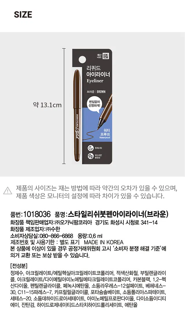 Brush Pen Eyeliner Brown Stylish BROWN EYELINER INER 67 Stylish BROWN EYELINER ONE WHITER 1748PRODUCT INFO #ZEROSmudge #DefiniteEyes Stylish Brush Pen Eyeliner STYLISH BRUSH PEN EYELINER 2 Color/0.6ml Clear without smudging! BROWN EYELINERStylick WNEVELINERStyltylcabo Delicate expression and even line expression Moist sponge tip for smooth application and clear expression all the way to the tail without interruption PICK! Recommended for these people! English: For those who are new to eyeliner or are not good at adjusting the thickness For those who want to create clear and distinct eyes For those who want to maintain neat eyes without smudging Even beginners can easily and conveniently create clear eyes without smudging Stylish brush pen eyeliner (brown) 01 High pigmentation & quick drying / Deep and clear lines all the way without caking, creating neat eyes with quick drying 02 Easy drawing / Sponge tip with excellent tension allows even beginners to easily express even lines without smudging 03 Long-lasting & easy washable / Maintains clear lines for a long time without smudging Easy and simple cleansing with lukewarm water COLOR CHECK #BROWN Create naturally soft eyes without burden HOW TO USE BROWN BROWN 1. Shake gently 2-3 times before use, then fill in the waterline from the inner corner of the eye to the waterline between the eyelashes to create clear eyes. 2. Draw a natural line to the outer corner of the eye. 3. For cooler eyes, extend the outer corner of the eye. TIP Tip, if cosmetics get on the brush, the contents will not come out well, so after use, gently wipe the tip and brush with a wet tissue. When you want to draw a delicate line When you want to draw a bold line Draw the eyeliner slightly upright. Draw the eyeliner slightly flat. [Precautions for use] 1) If you experience any abnormal symptoms or side effects such as red spots, swelling, or itchiness on the area of ​​use due to direct sunlight when using or after using cosmetics, consult a specialist. 2) Avoid using on wounded areas. 3) Precautions for storage and handling a) Keep out of reach of children b) Store away from direct sunlight * If it gets into your eyes, rinse immediately. The information on this product (product details, product description, etc.) is directly registered by the partner company. SIZE Calculation Bar and Liquid Eyeliner Eyeliner Brown I BROWN Approximately 13.1cm clear without smudging! BROWNEYELINER Waterproof Long-lasting Smooth application I The size of the product may have a slight error depending on the measurement method, and the color of the product may vary depending on the monitor settings. Product number: 1018036 Product name: Stylish brush pen eyeliner (brown) Cosmetics responsible seller: Organic Farm Korea Co., Ltd. 341-14 Sicheong-ro, Hwaseong-si, Gyeonggi-do Cosmetics manufacturer: Suhan Co., Ltd. Consumer counseling center: 080-866-6868 Capacity: 0.6 ml Manufacturing number and expiration date: Separately indicated MADE IN KOREA If there is a problem with this product, you can exchange or receive compensation according to the Fair Trade Commission's 'Consumer Dispute Resolution Standards' notice. [All ingredients] Purified water, acrylates/ethylhexyl acrylate copolymer, red iron oxide, butylene glycol, acrylates/dimethylinoethyl methacrylate copolymer, carbon black, 1,2-hexanediol, pentylene glycol, phenoxyethanol, sodium laureth-12 sulfate, beheneth-30, C11-15 pareth-7, caprylyl glycol, potassium sorbate, sodium polyaspartate, ceteth-20, sodium dehydroacetate, aminomethylpropanediol, disodium EDTA, xanthan gum, hydrogenated starch hydrolysate, ethanol