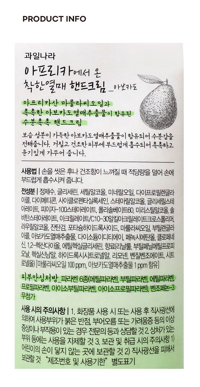 果之乡Apeurikaabokado护手霜(80ml) source detail 2