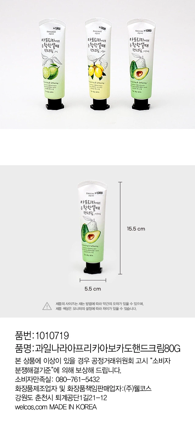 果之乡Apeurikaabokado护手霜(80ml) source detail 3