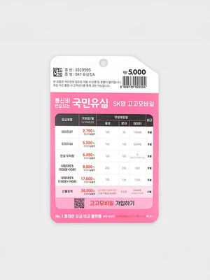 SKT 유심칩 A
