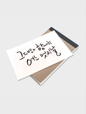 캘리그라피북 (대) 40매입
