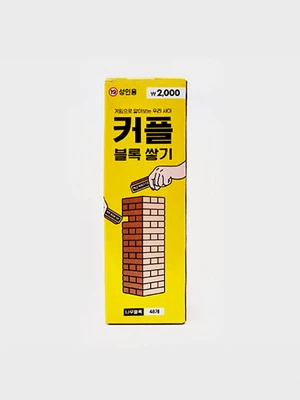 커플 블록쌓기 48개입