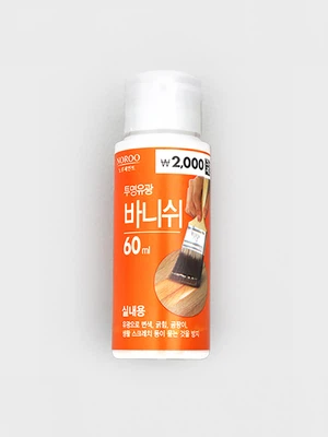 수성 바니쉬 유광 60ml