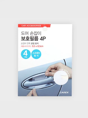 도어손잡이 보호필름 4개입
