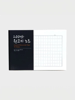 200자 원고지 50매입