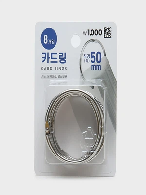 실버카드링 50 mm 8개입