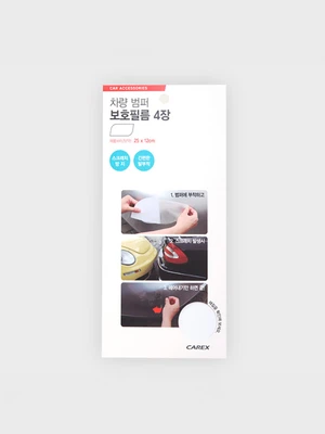 차량범퍼 보호필름 4장