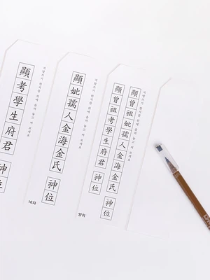 지방쓰기 15매입 (붓펜 포함)
