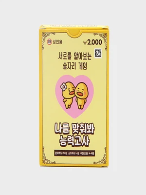 퍼니덕 나를 맞춰봐 능력 고사