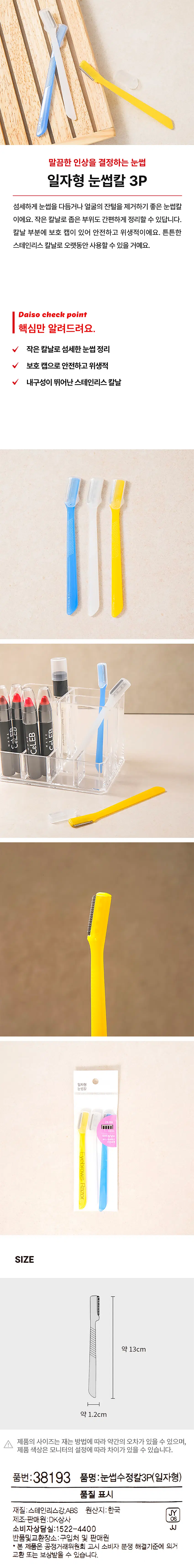 Straight-Edge Eyebrow Razor (3-Pack)