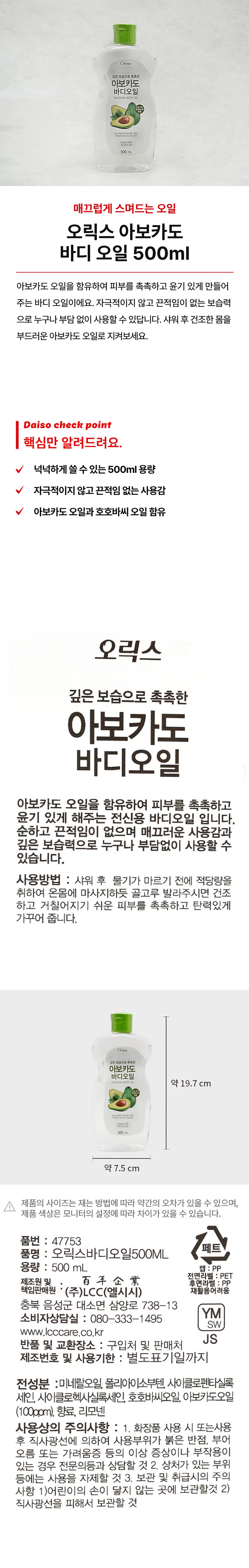 DAISO Oriox Perfume Body Wash (Hinoki Scent) 500ml-copy