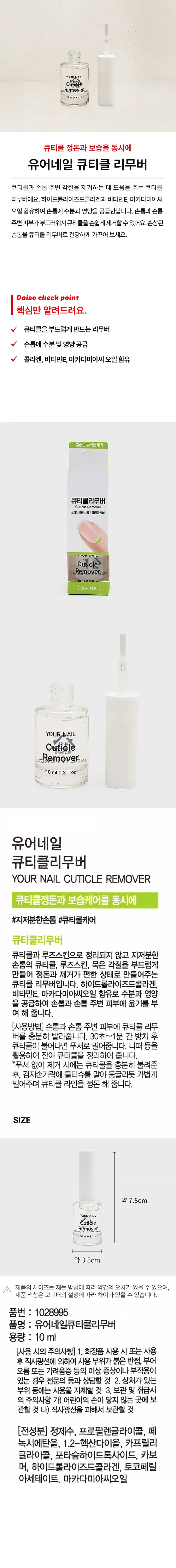 Your Nail Cuticle Remover