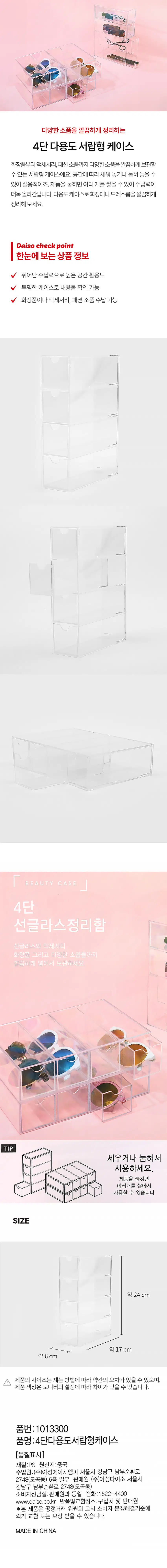 Clear 4-Drawer Multi-Purpose Storage Case