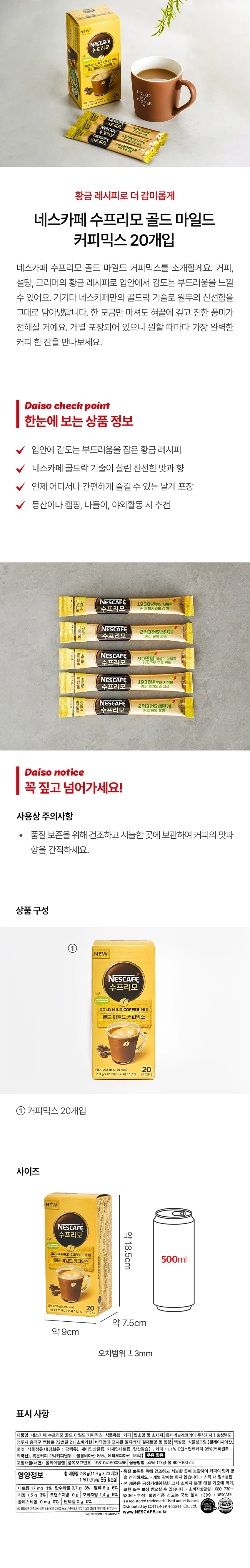 Nescafe Supremo Gold Mild咖啡混合20个入 source detail 1