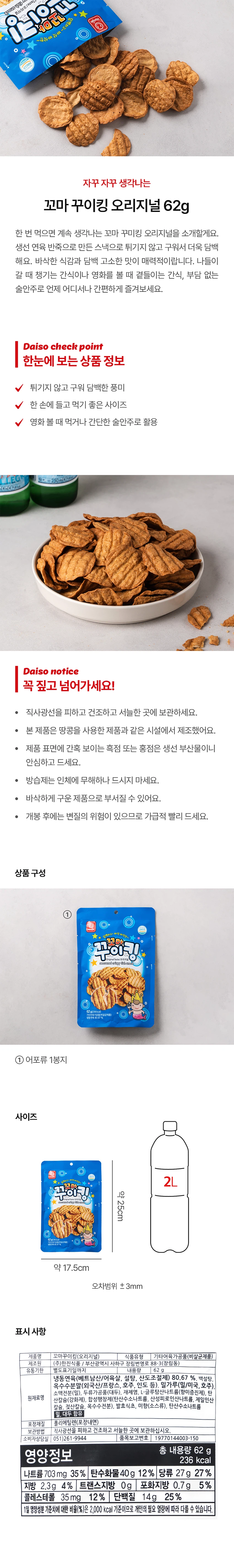 Kkoma Kkuiking 原味 62g source detail 1