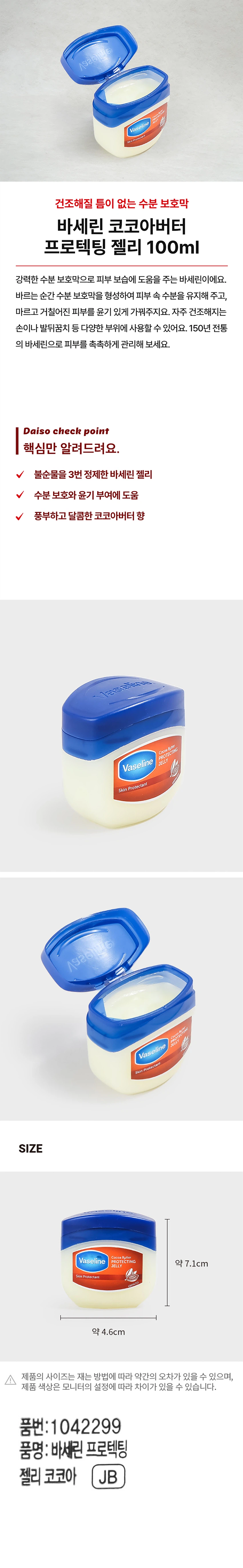 凡士林 可可亚Beoteo Peurotekting 果冻 100ml source detail 1