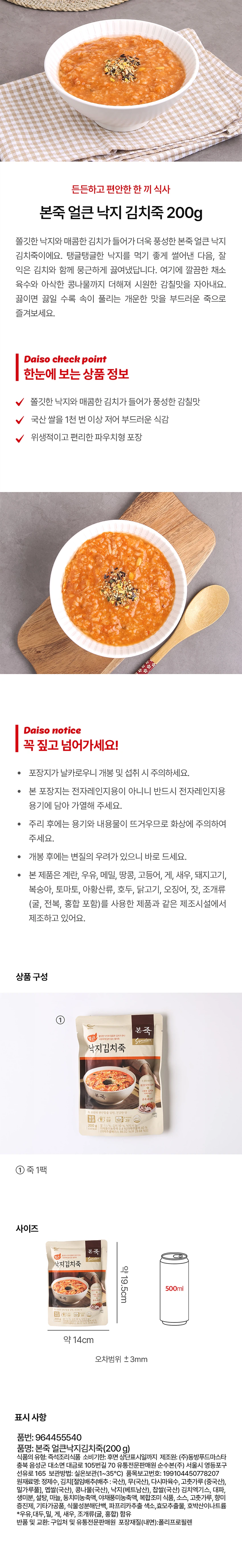 本粥 麻辣 章鱼 泡菜粥 200g source detail 1