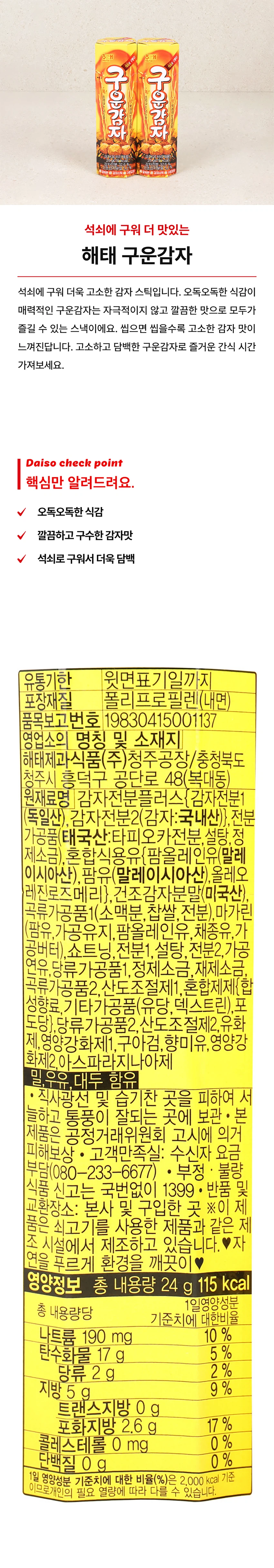 海太 Guungamja 48g source detail 1