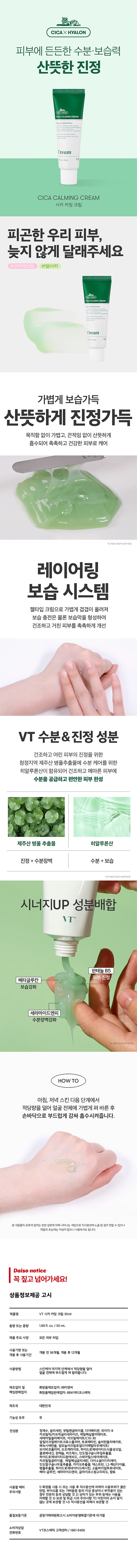 VT 积雪草 舒缓面霜 50ml source detail 1