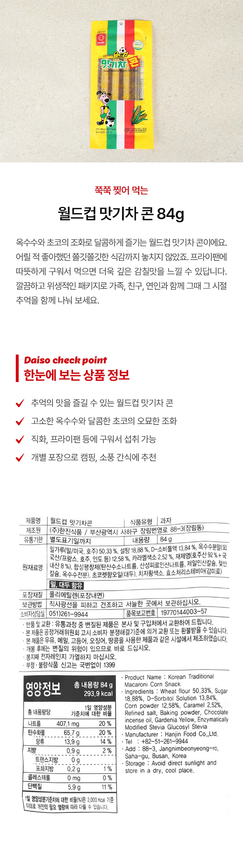世界杯味玉米棒 84g source detail 1