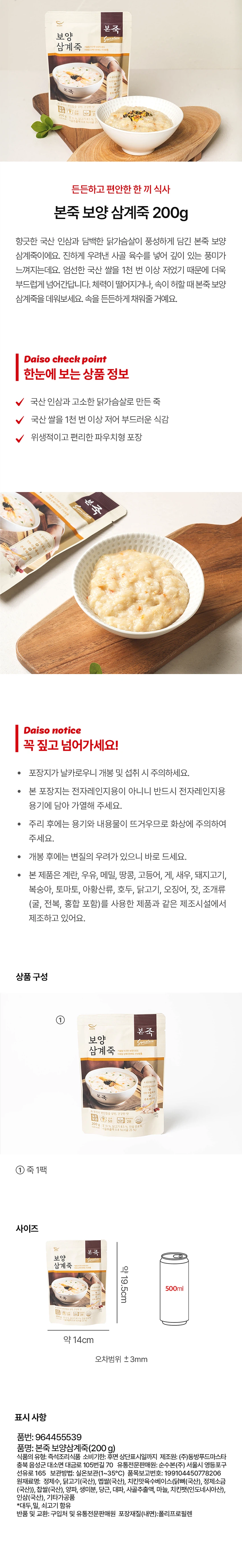 本粥 Boyang Samgyejuk 200g source detail 1