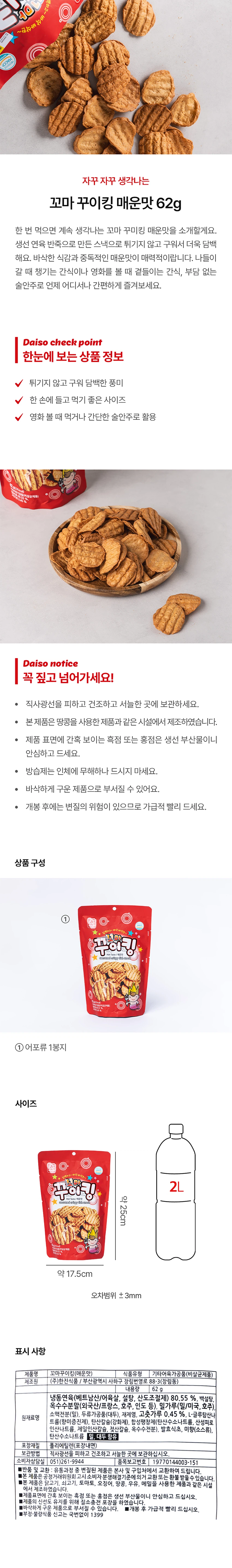 Kkoma Kkuiking 辣味 62g source detail 1