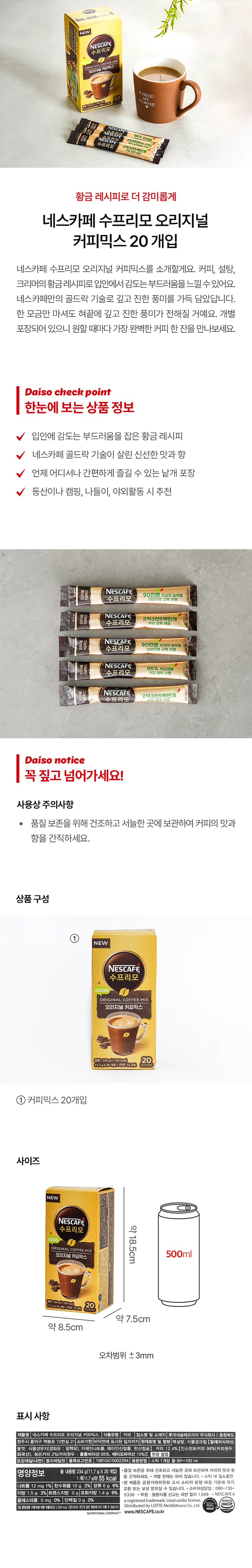 Nescafe Supremo原味咖啡混合 20个入 source detail 1
