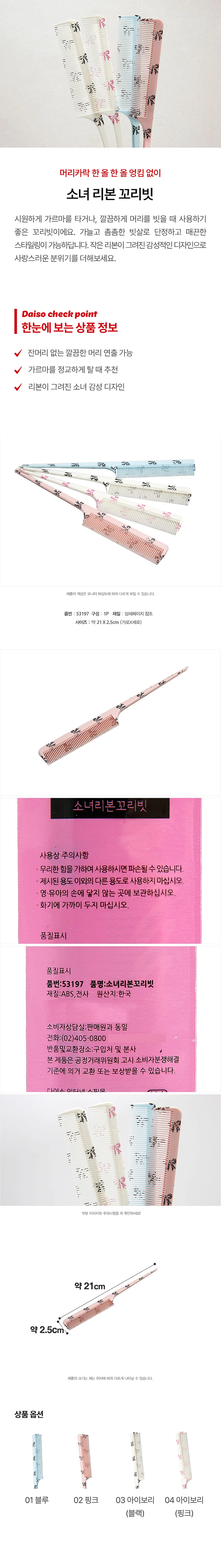 少女 Ribon 尾梳 source detail 1